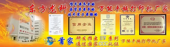 UV平板打印機(jī)常見問(wèn)題原因及解決方法
