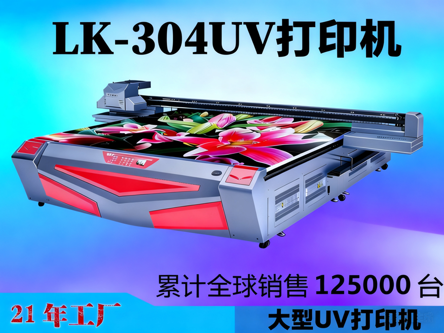 UV打印機(jī)LK-3040變形金剛外形