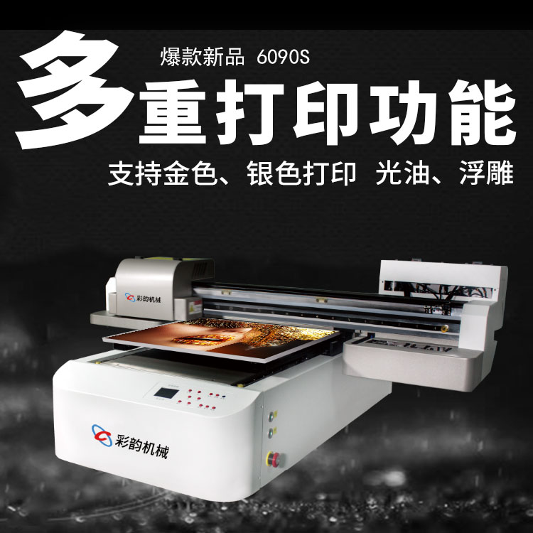購買UV平板打印機時該怎么選擇？
