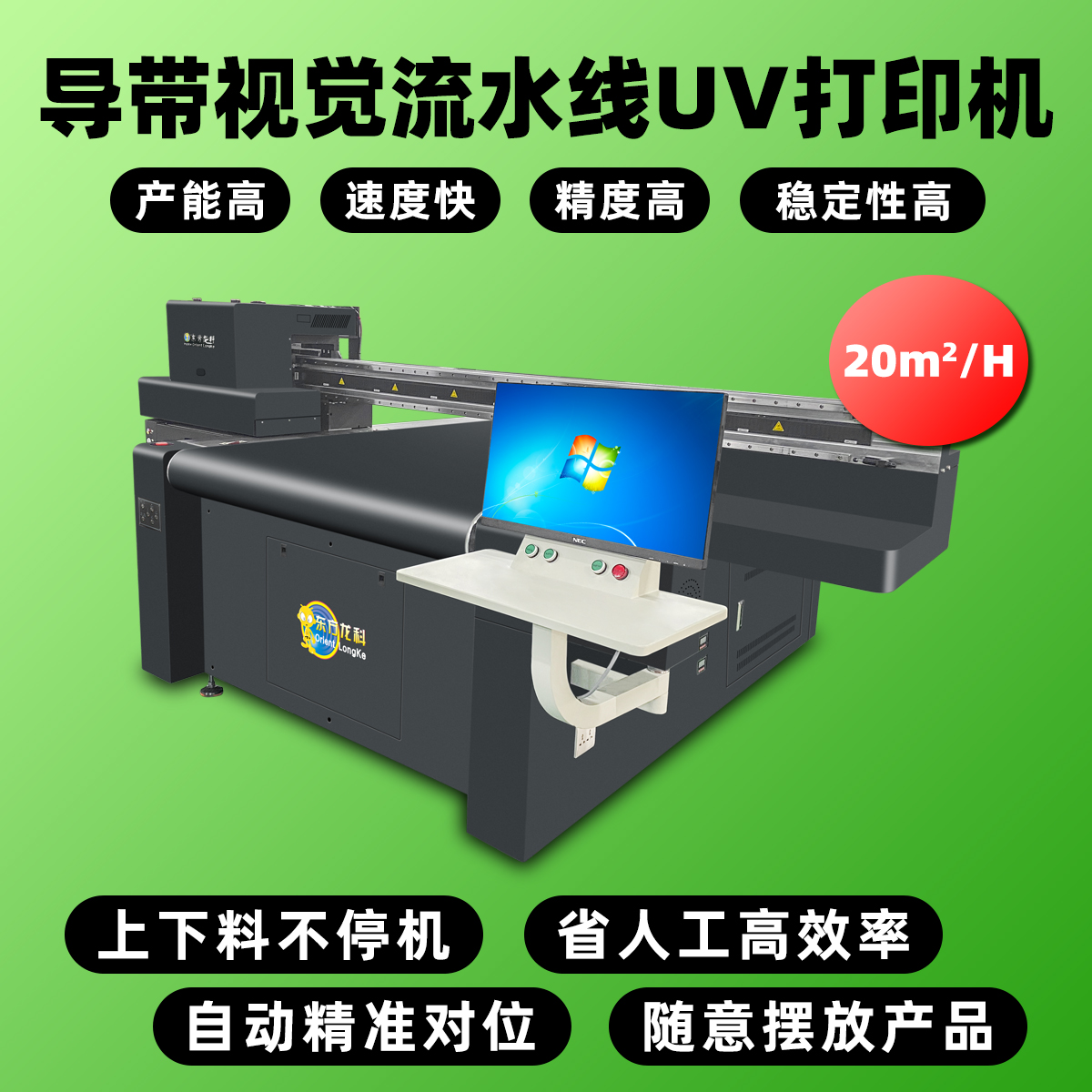 導(dǎo)帶視覺uv打印機(jī)